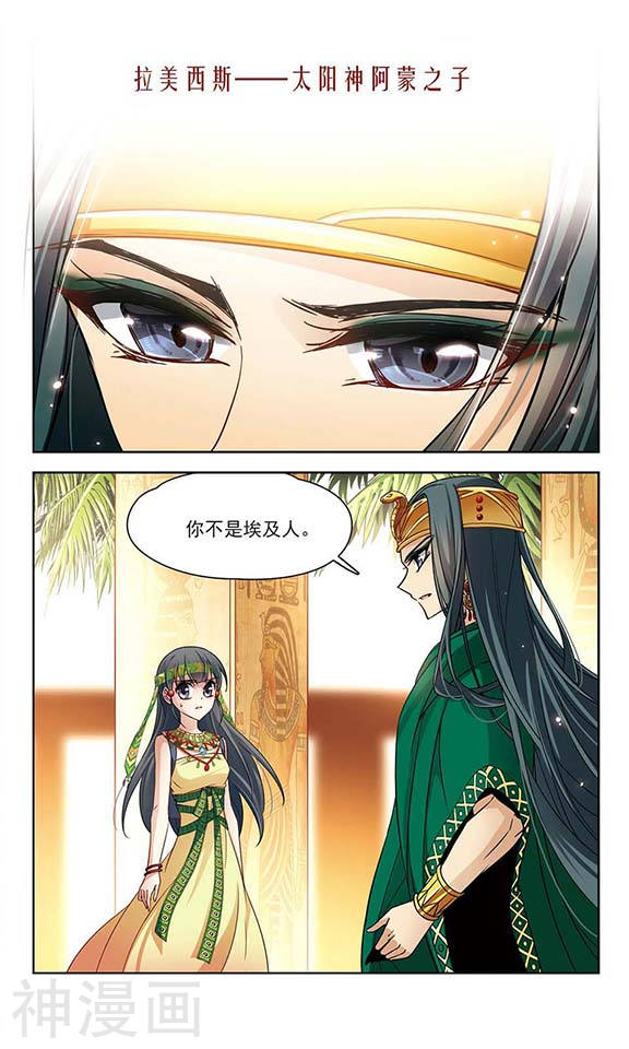 寻找前世之旅第82话 拉美西斯12P