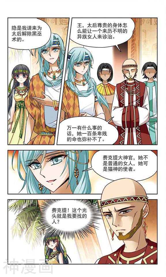 寻找前世之旅第82话 拉美西斯12P