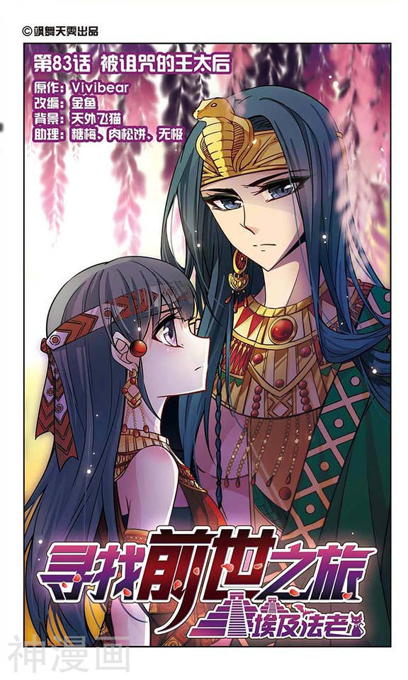 寻找前世之旅第83话 被诅咒的王太后13P