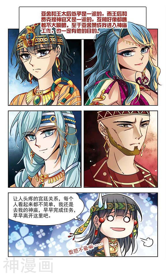 寻找前世之旅第84话 王后尼非塔丽12P