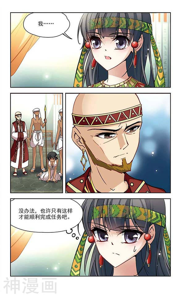 寻找前世之旅第84话 王后尼非塔丽12P