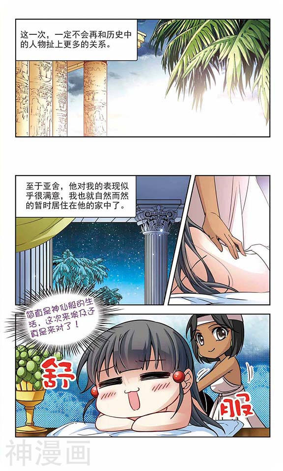 寻找前世之旅第85话 古埃及的生活12P