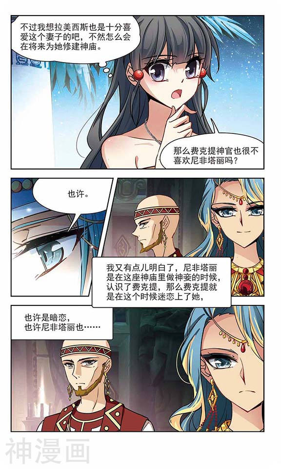寻找前世之旅第85话 古埃及的生活12P