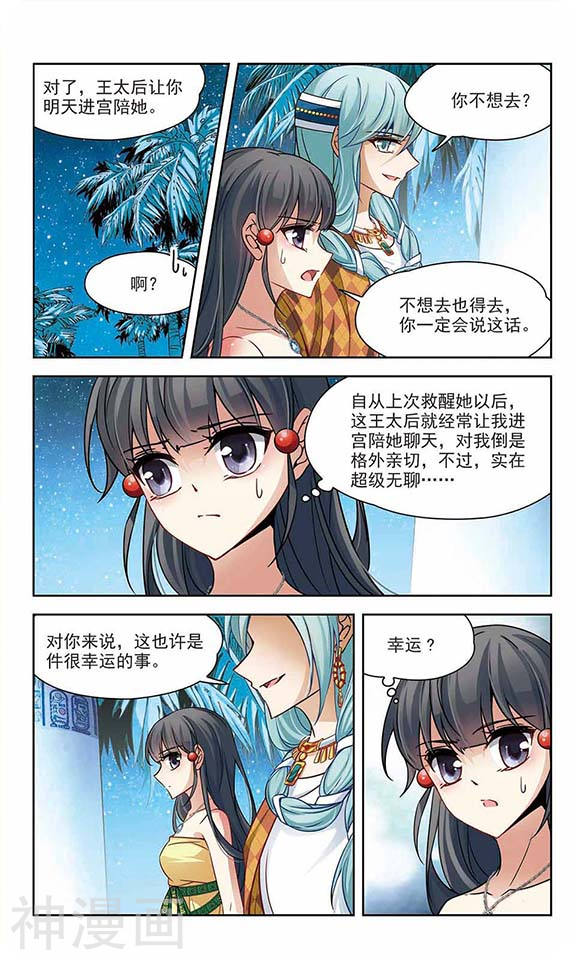 寻找前世之旅第85话 古埃及的生活12P