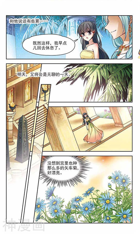 寻找前世之旅第85话 古埃及的生活12P