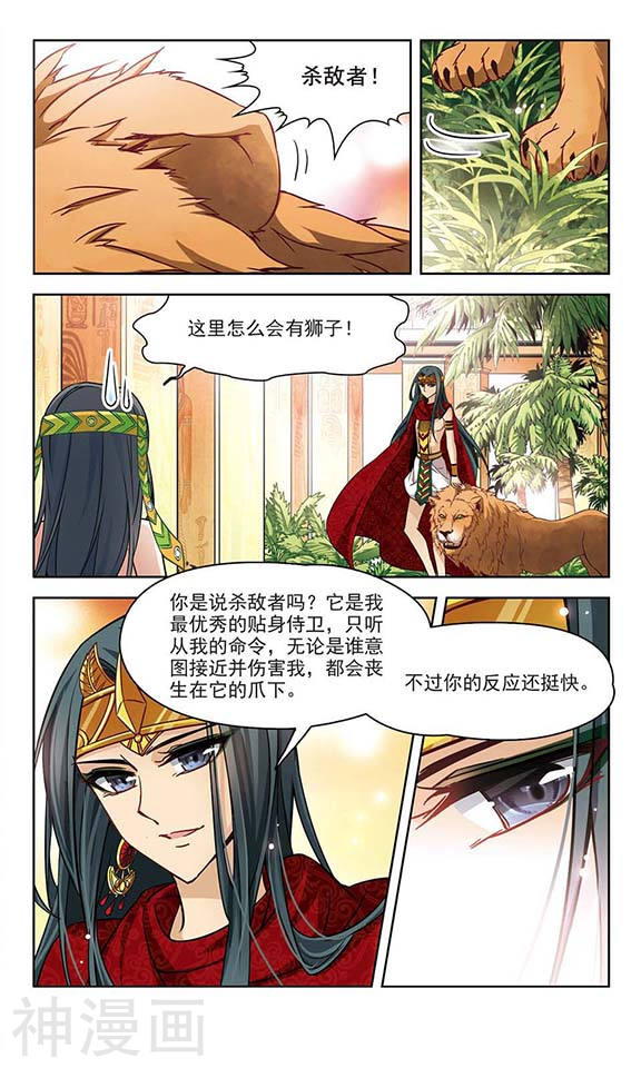 寻找前世之旅第86话 杀敌者12P