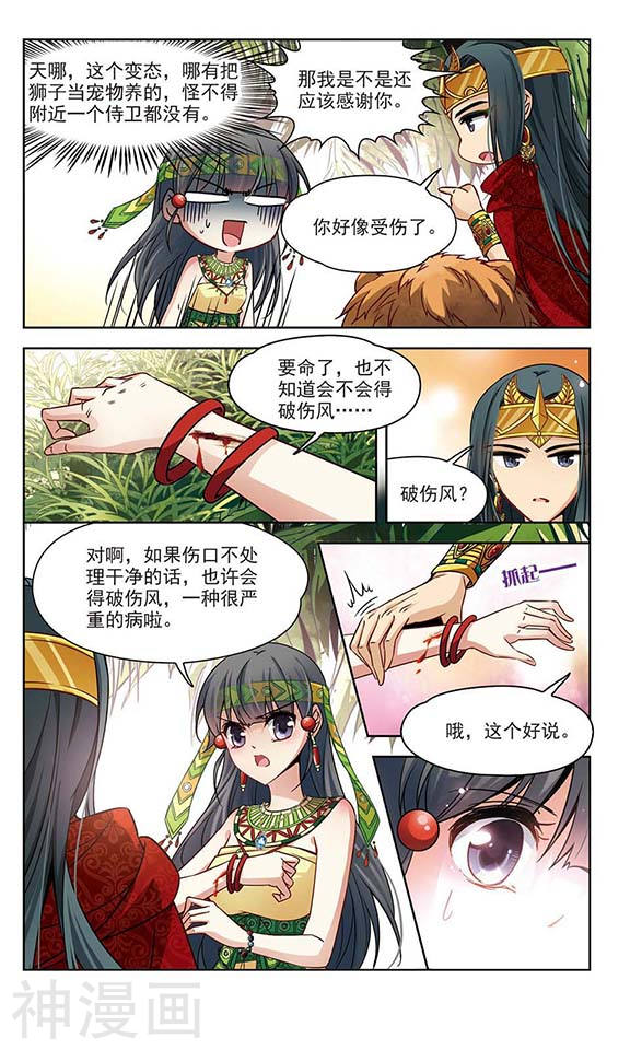 寻找前世之旅第86话 杀敌者12P