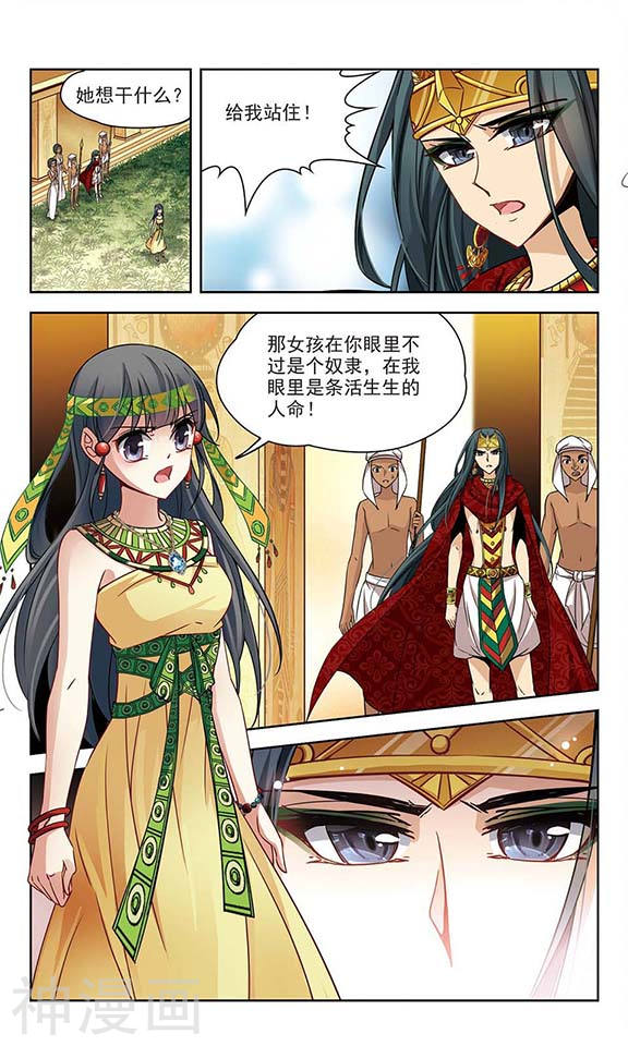 寻找前世之旅第87话 猫神使者12P