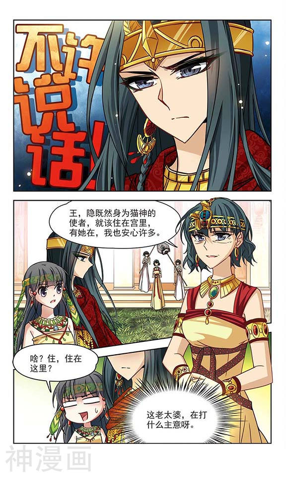 寻找前世之旅第87话 猫神使者12P