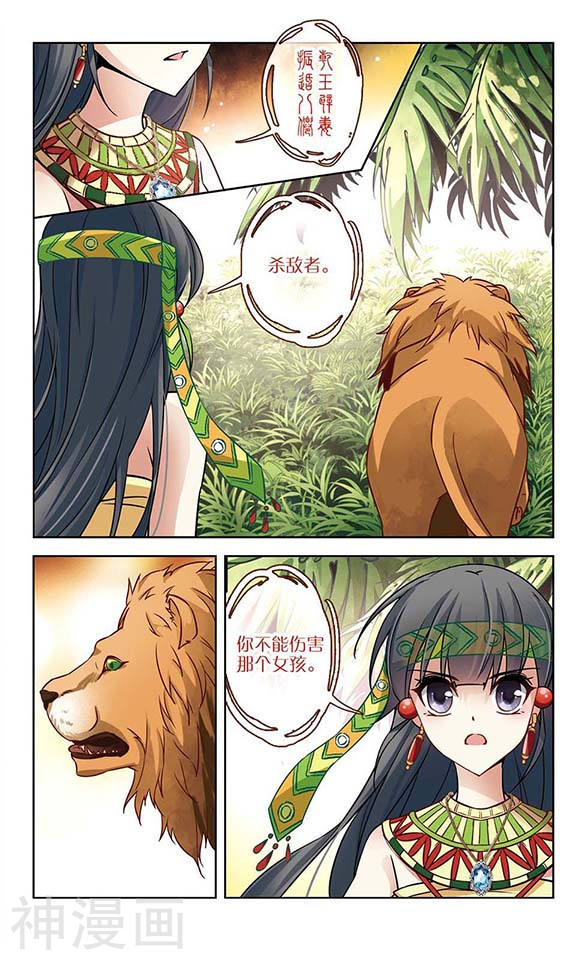 寻找前世之旅第87话 猫神使者12P