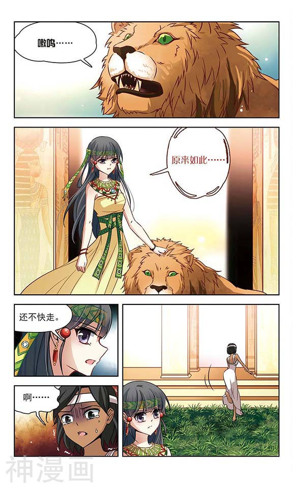 寻找前世之旅第87话 猫神使者12P