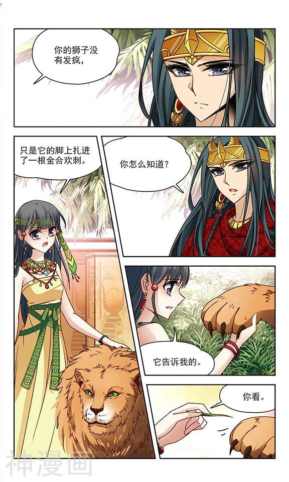 寻找前世之旅第87话 猫神使者12P