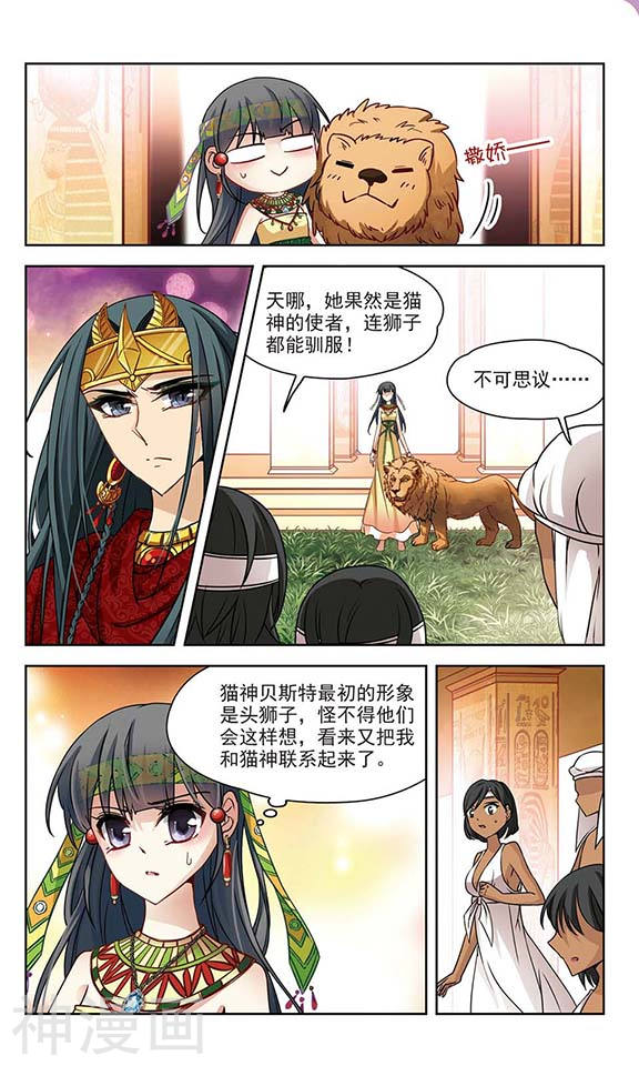 寻找前世之旅第87话 猫神使者12P