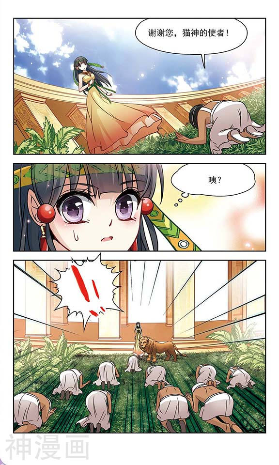 寻找前世之旅第87话 猫神使者12P