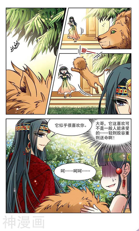 寻找前世之旅第88话 入住王宫12P