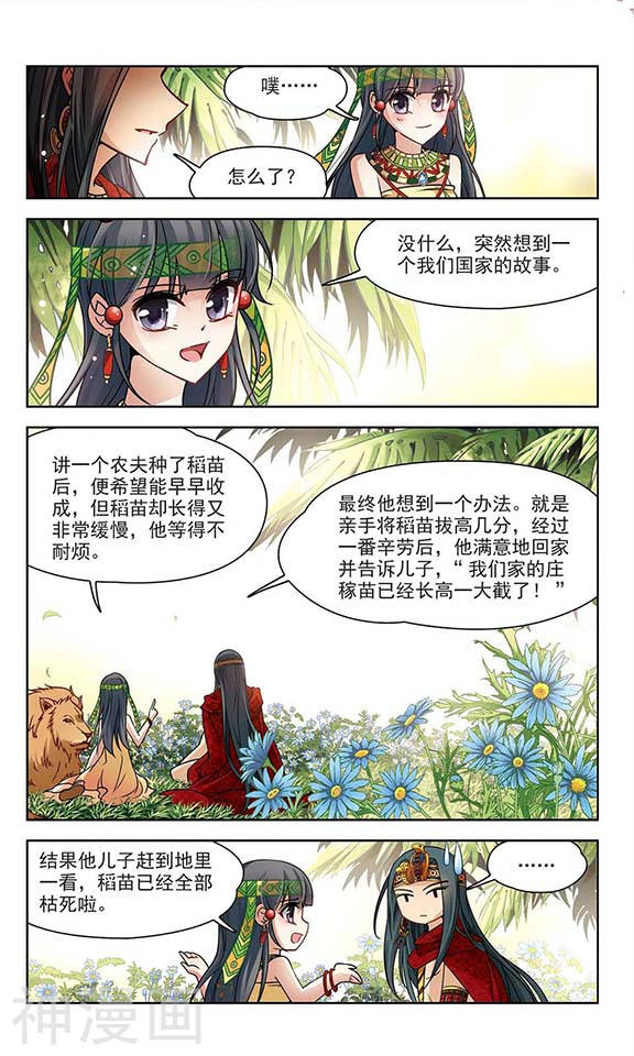 寻找前世之旅第88话 入住王宫12P