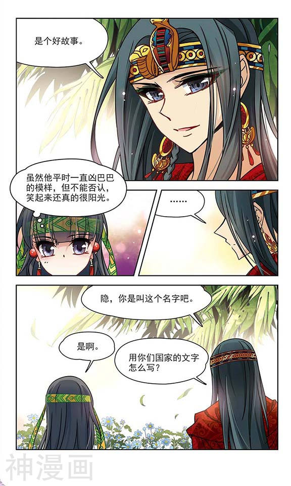 寻找前世之旅第88话 入住王宫12P