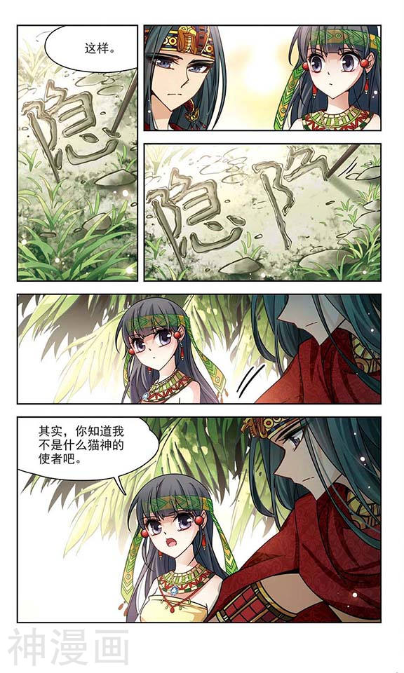 寻找前世之旅第88话 入住王宫12P