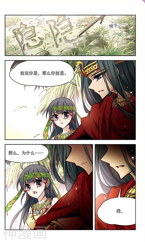 寻找前世之旅第89话 八只狮子12P