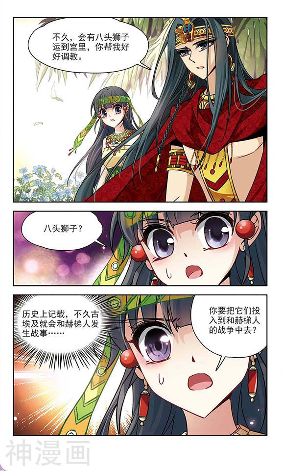 寻找前世之旅第89话 八只狮子12P