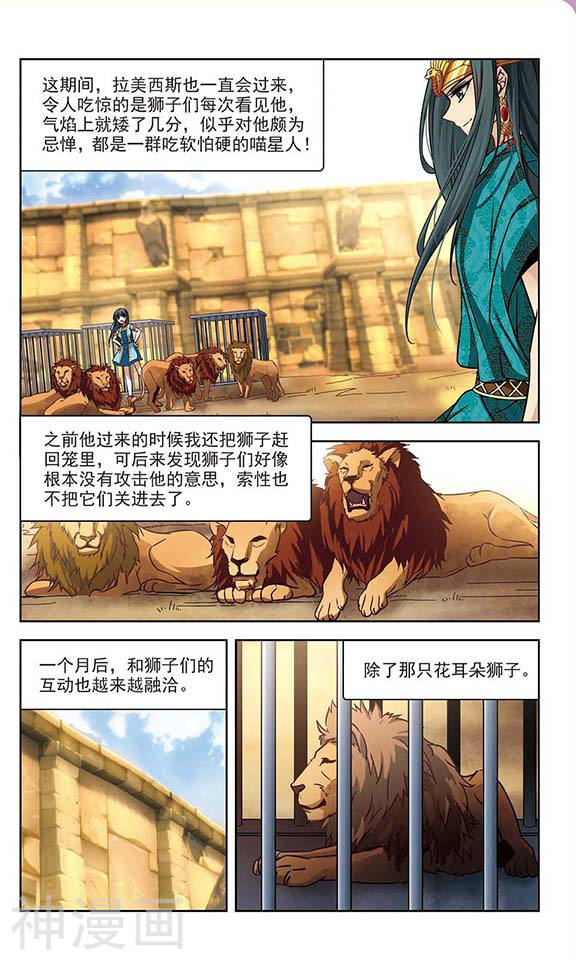 寻找前世之旅第89话 八只狮子12P