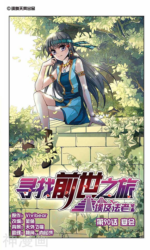 寻找前世之旅第90话 宴会12P