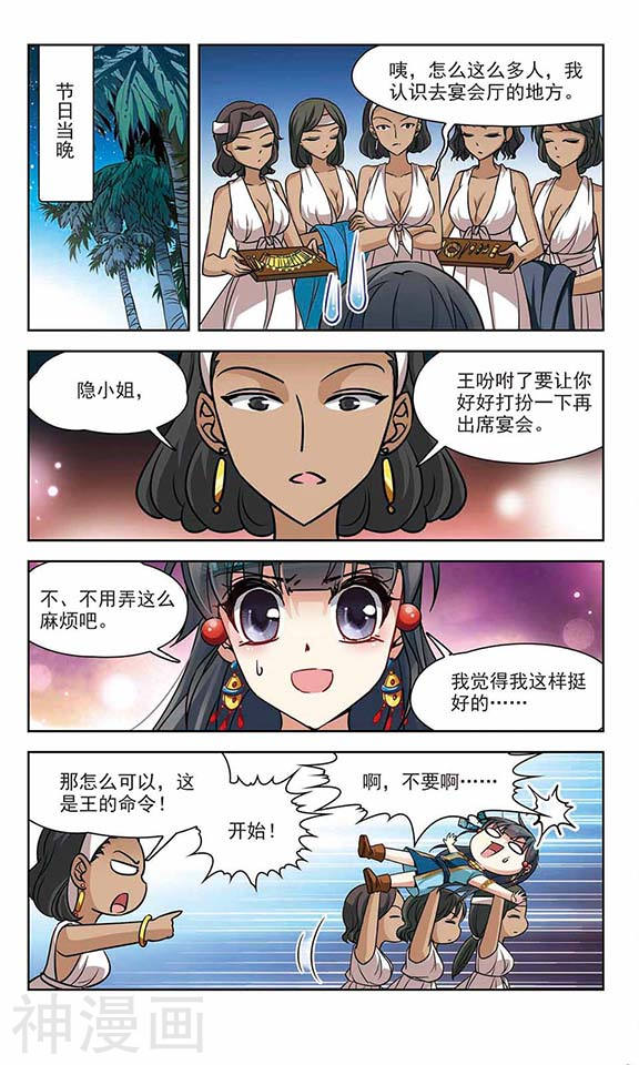 寻找前世之旅第90话 宴会12P