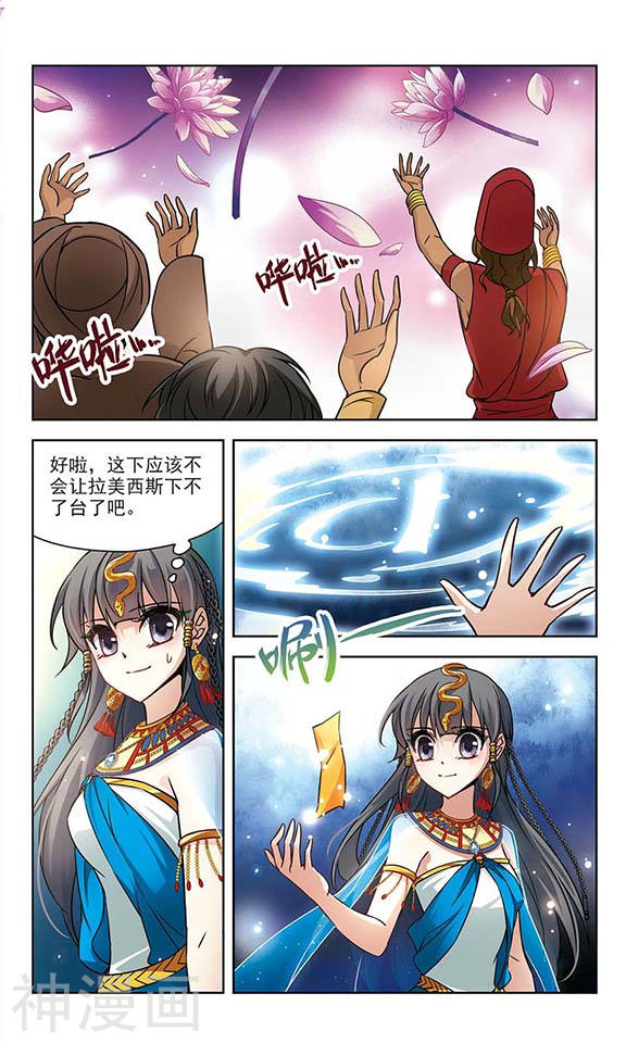 寻找前世之旅第92话 意外的婚约12P