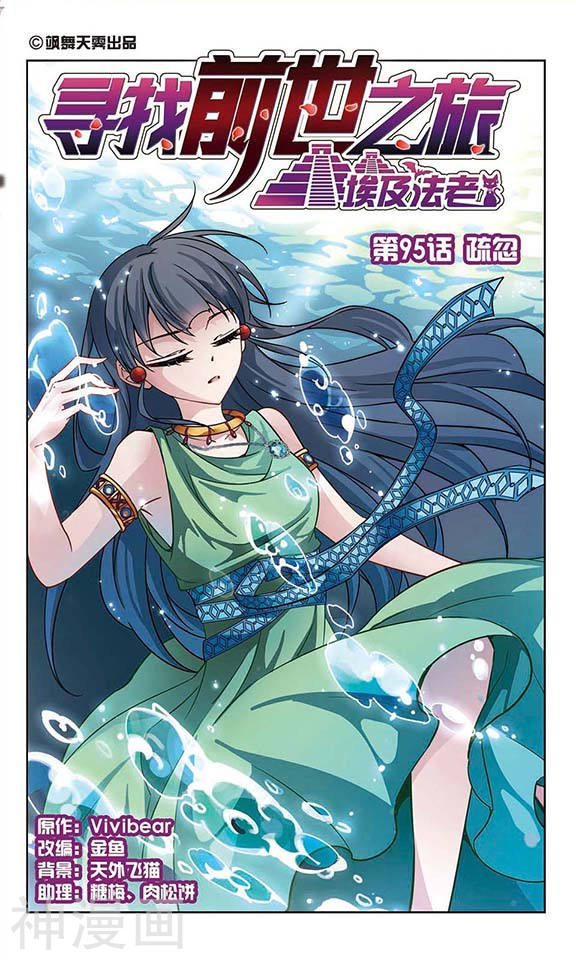 寻找前世之旅第95话 疏忽12P
