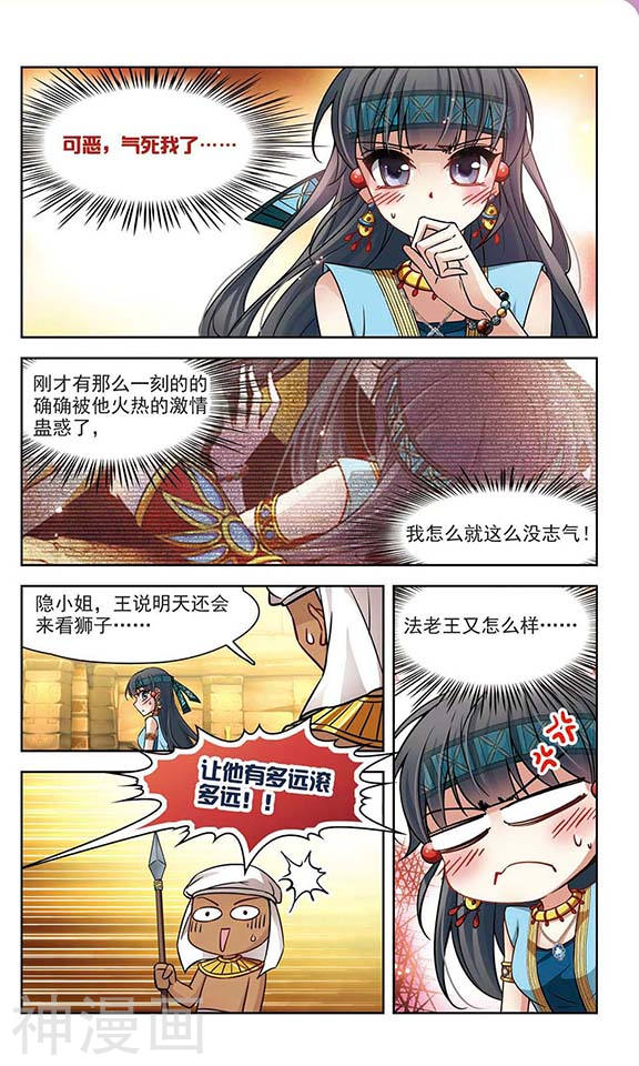 寻找前世之旅第95话 疏忽12P