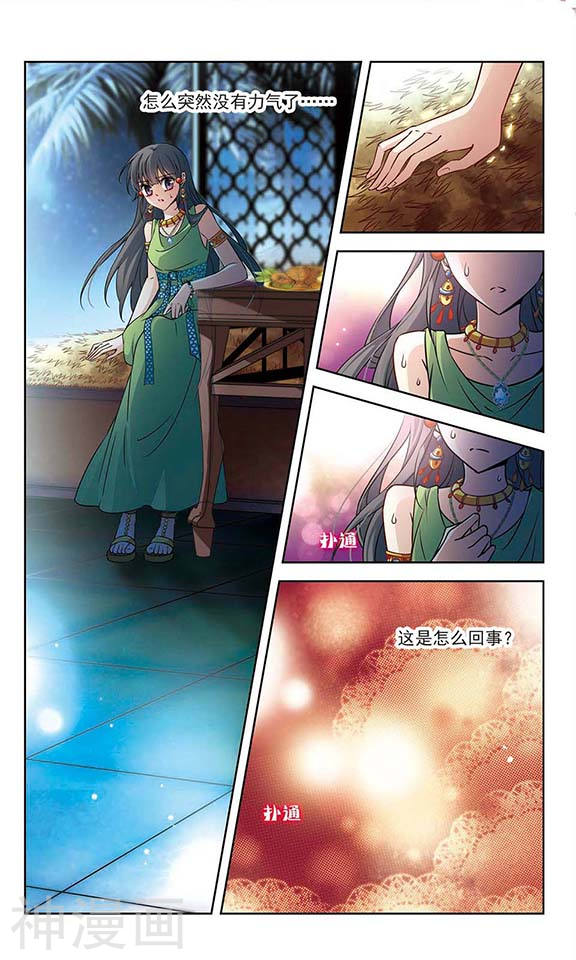 寻找前世之旅第95话 疏忽12P