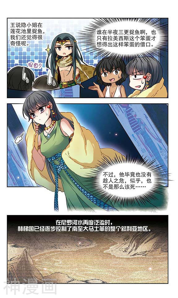 寻找前世之旅第97话 战事12P