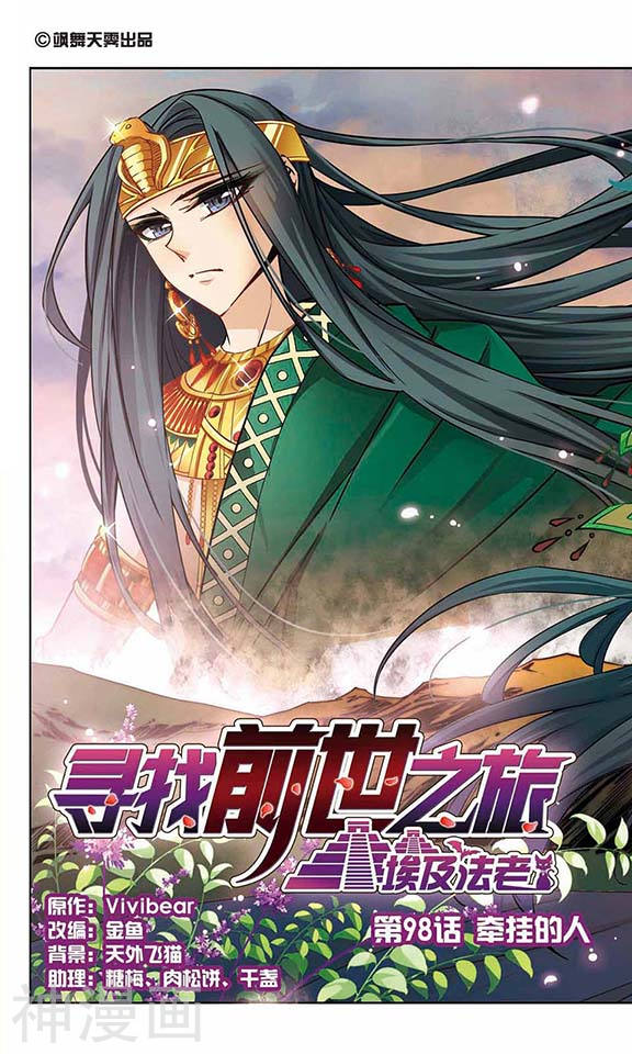 寻找前世之旅第98话 牵挂的人24P