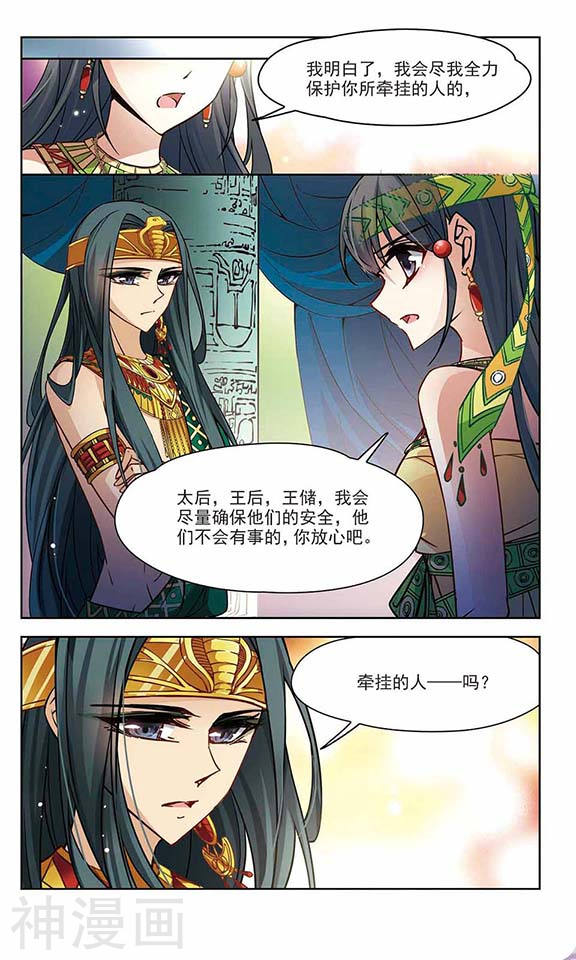 寻找前世之旅第98话 牵挂的人24P