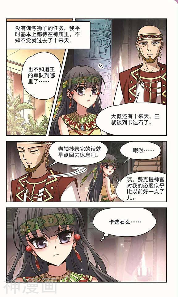 寻找前世之旅第99话 突发变故12P