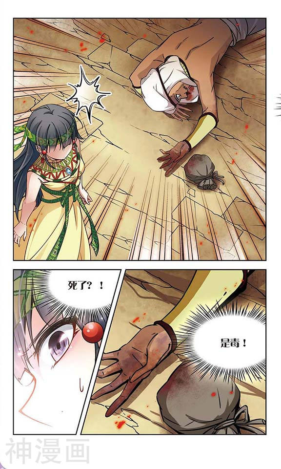 寻找前世之旅第99话 突发变故12P