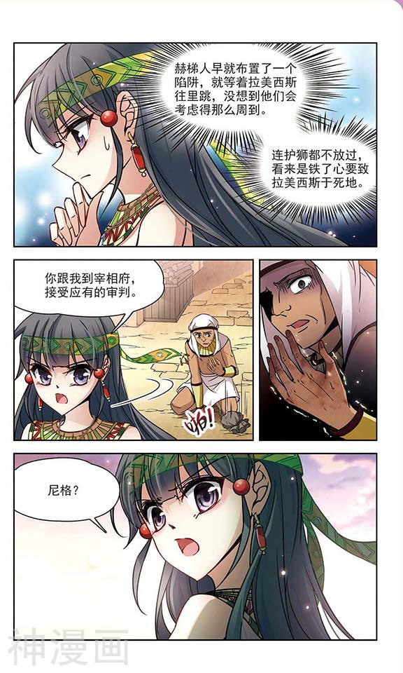 寻找前世之旅第99话 突发变故12P