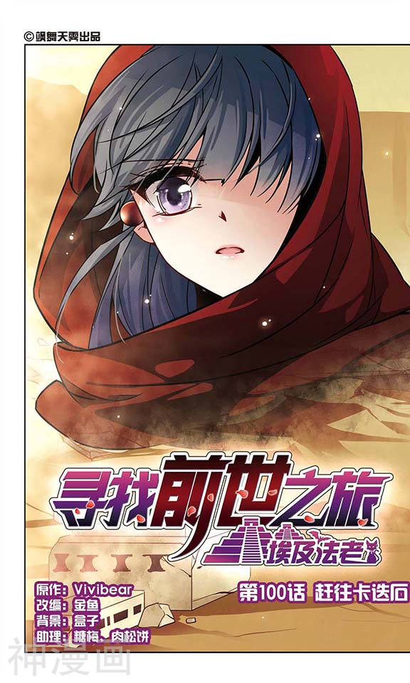 寻找前世之旅第100话 前往卡迭石25P