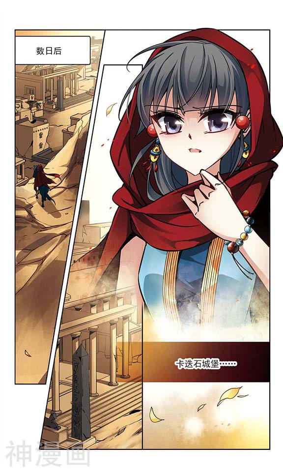 寻找前世之旅第100话 前往卡迭石25P