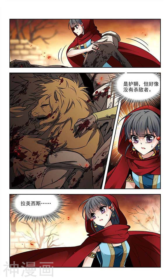 寻找前世之旅第100话 前往卡迭石25P