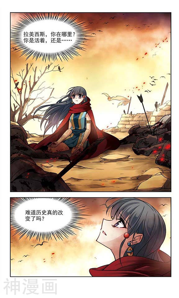寻找前世之旅第100话 前往卡迭石25P