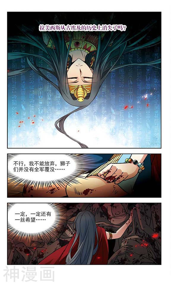 寻找前世之旅第100话 前往卡迭石25P