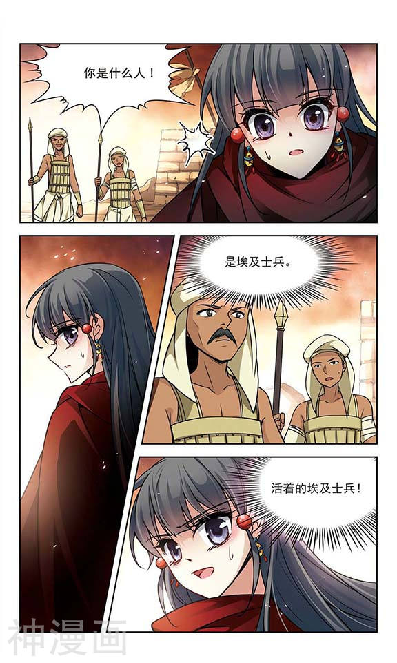 寻找前世之旅第100话 前往卡迭石25P