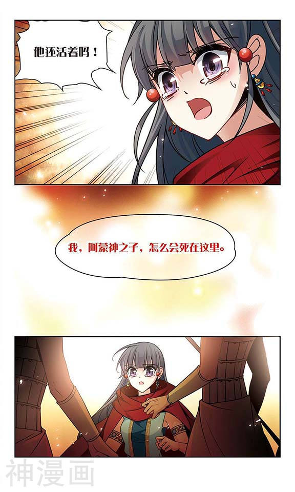 寻找前世之旅第100话 前往卡迭石25P