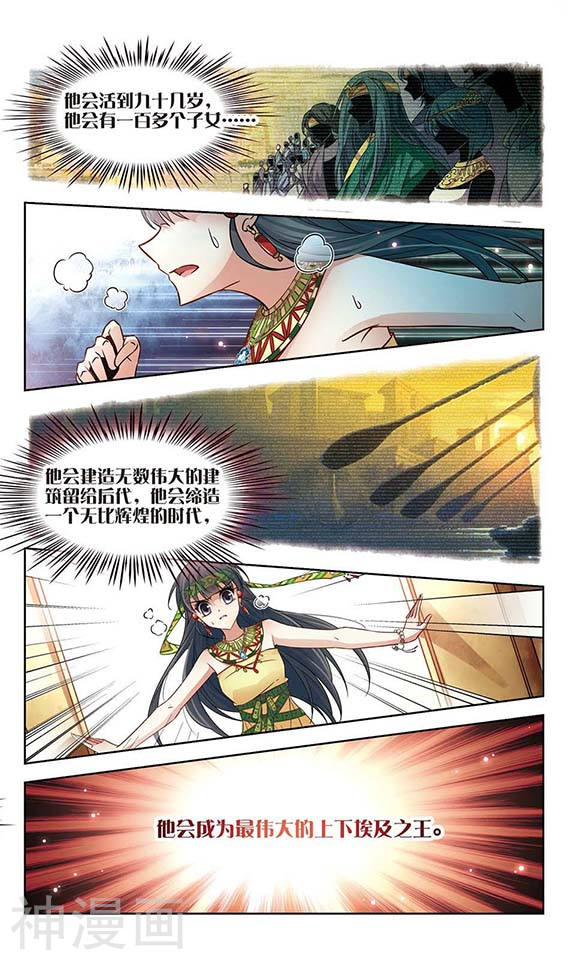 寻找前世之旅第100话 前往卡迭石25P