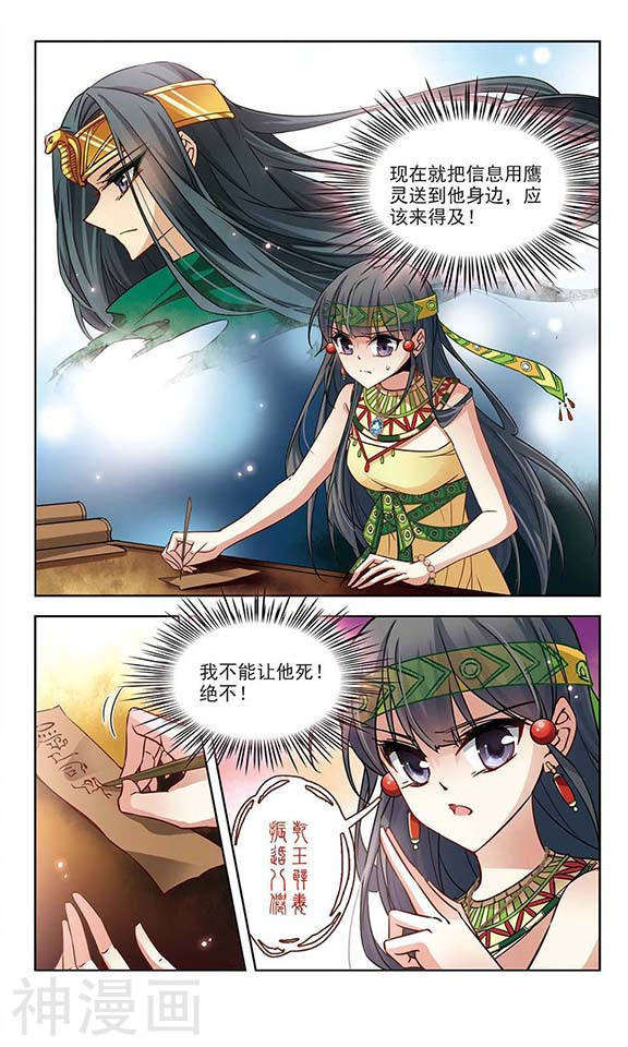 寻找前世之旅第100话 前往卡迭石25P