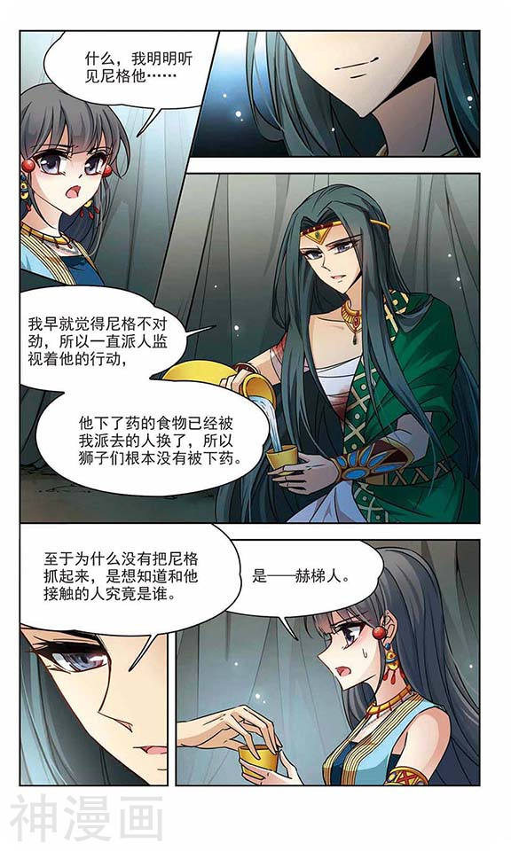 寻找前世之旅第101话 意外的礼物24P