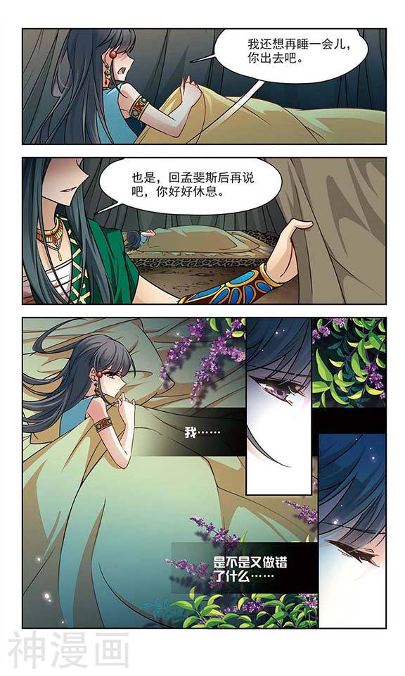 寻找前世之旅第101话 意外的礼物24P