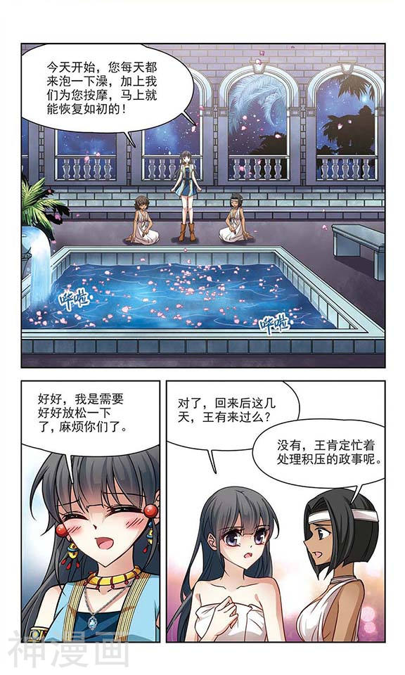 寻找前世之旅第101话 意外的礼物24P