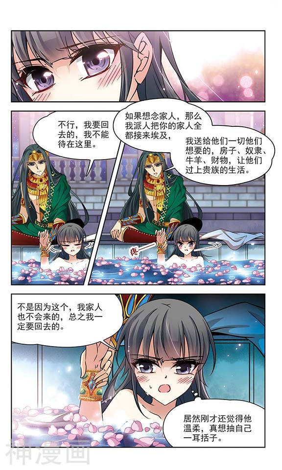 寻找前世之旅第102话 埃及王妃12P